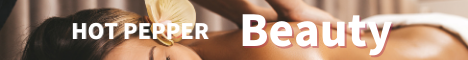 HOT PEPPER Beauty